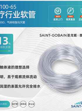 圣戈班 TYGON ND-100-65 ADF00001 ADF00002 ADF00007 ADF00012