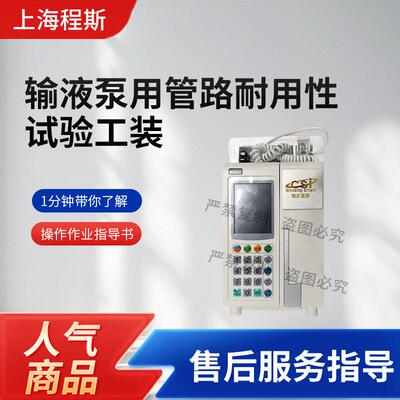 CSI-Z909输液泵用管路耐用性试验工装YY/T1653-2020