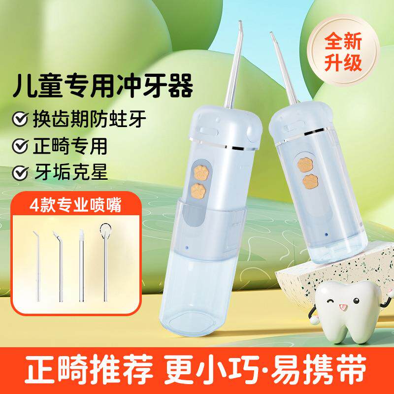 新款儿童洗牙器家用口腔成人结石护理智能电动便携脉冲儿童冲牙器