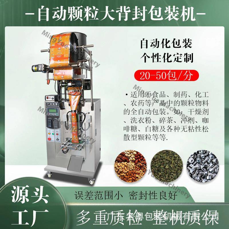 管道疏通剂颗粒包装机 爆炸盐彩漂剂立式包装机 量杯计量颗粒机
