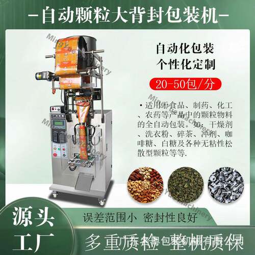 管道疏通剂颗粒包装机 爆炸盐彩漂剂立式包装机 量杯计量颗粒机