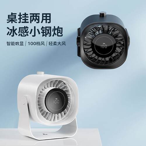 素觅桌面风扇usb充电数显高速涡轮办公小风扇折叠挂壁台式电扇