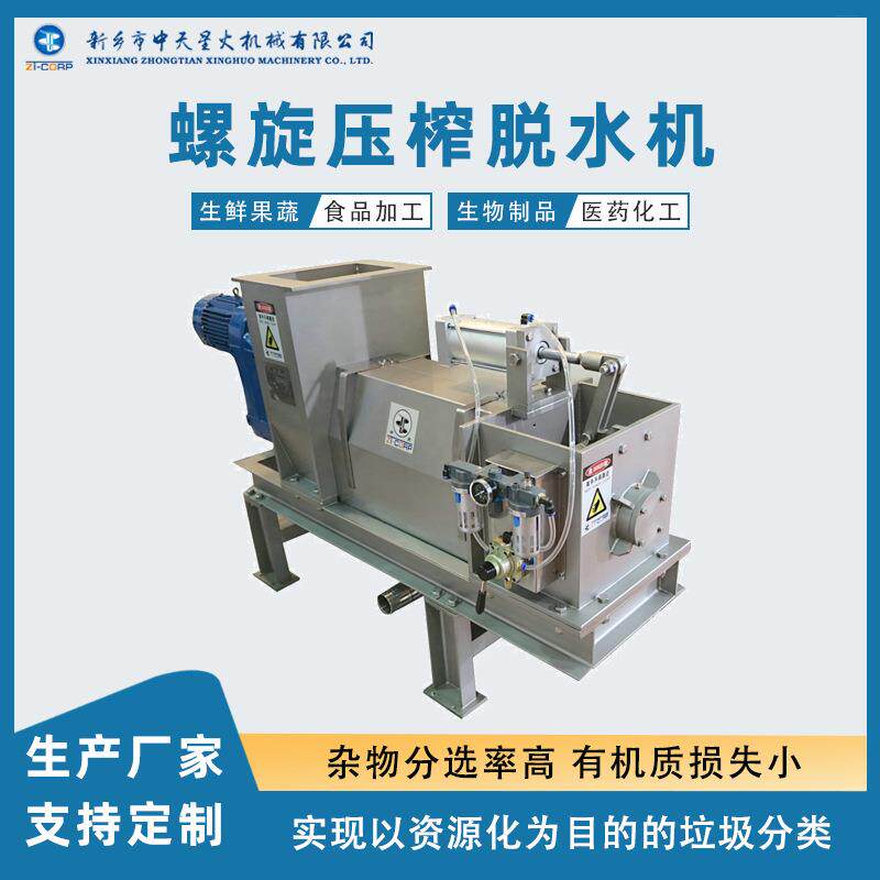 中药渣脱水处理螺旋压榨机菜场烂菜叶破碎脱水减量设备酒糟脱水机