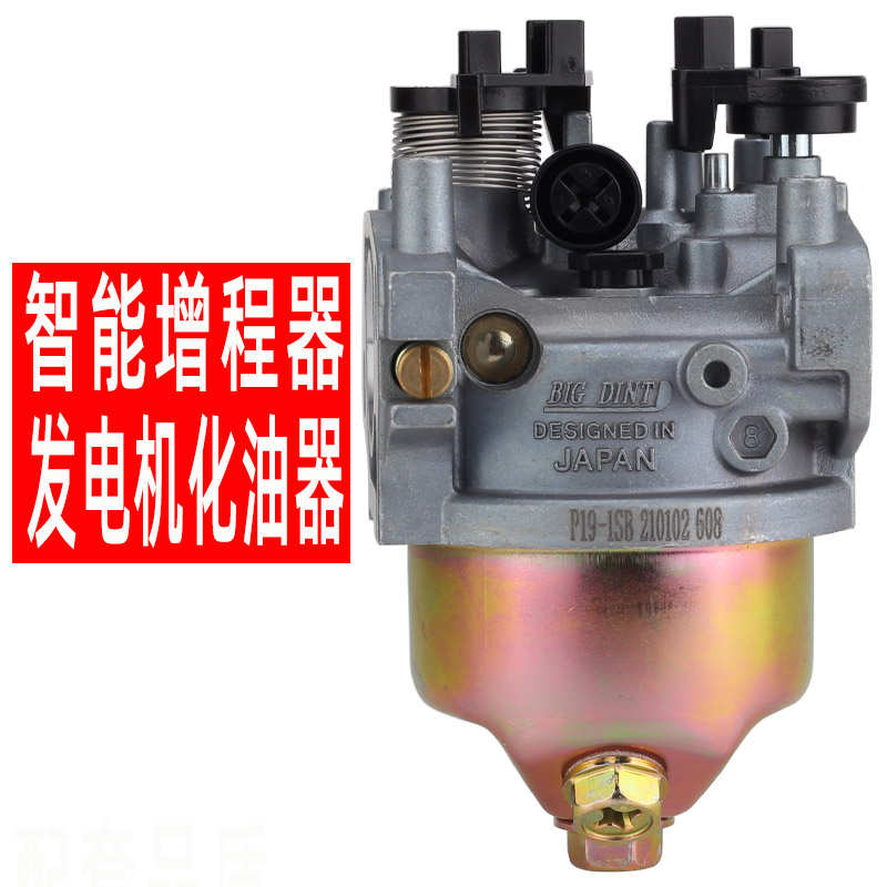 智能增程器发电机专用化油器变频双步进电动三轮车配件四轮车总成