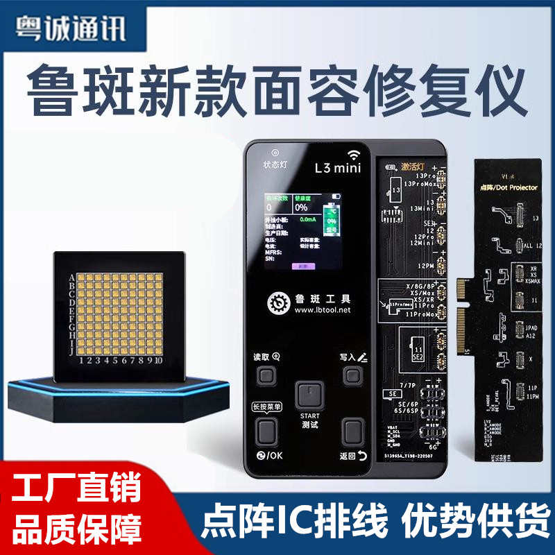 鲁斑点阵排线X/XS/11/11PM/12P/13面容通用ic新款鲁班点阵修复仪