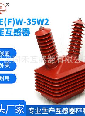 来图生产电压互感器JDE(F)W-35多层平绕式电压互感器宁波厂
