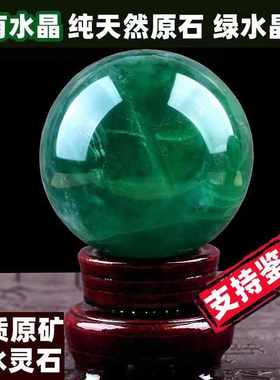 2025绿色水晶球天然绿萤石水晶球摆件天然原矿原石切割打磨绿色风