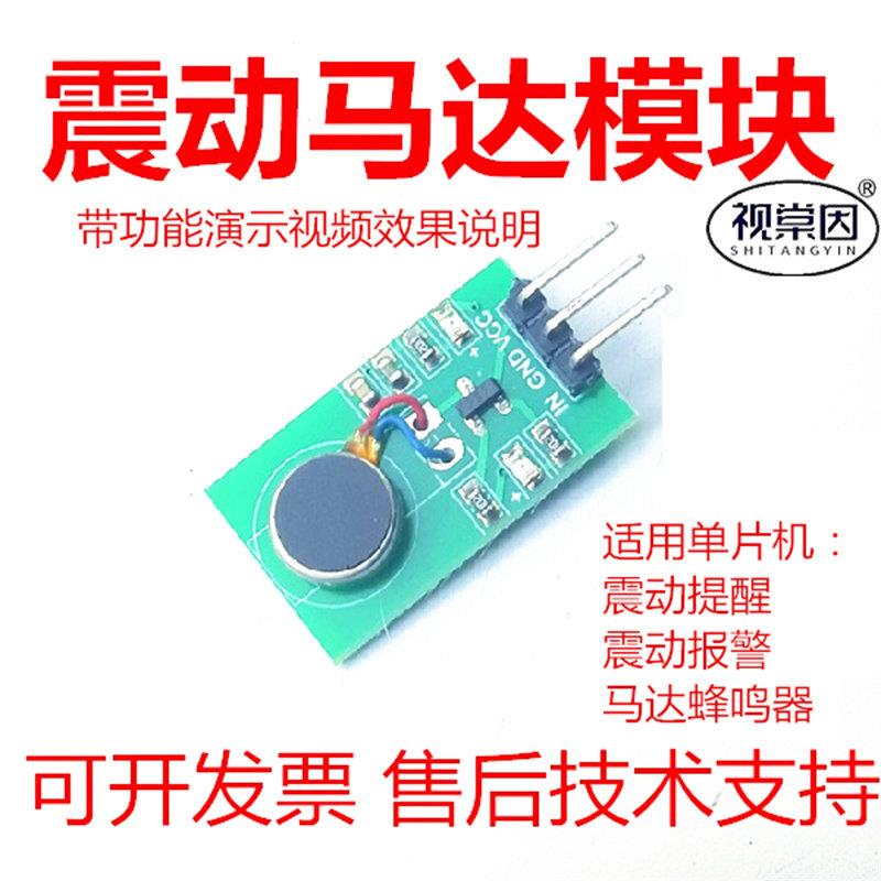 ZD02震动马达模块5V振动抖动提醒报警蜂鸣器3.3V偏心电机51单片机