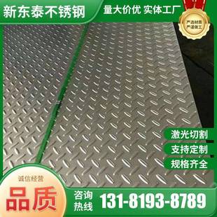201 304不锈钢防滑板加工定制压花板楼梯踏步 201不锈钢花纹板
