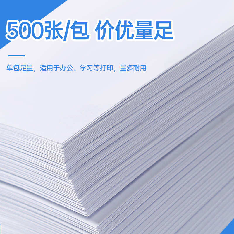 得力A3纸打印复印纸70g标王原木浆办公用纸白纸整箱4包批发 包邮