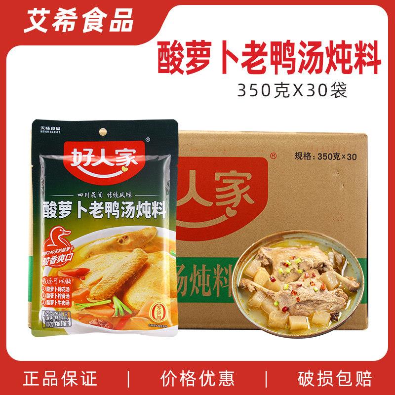 好人家酸萝卜老鸭汤炖料350g*30袋 四川清汤味火锅底料酸汤煲汤调