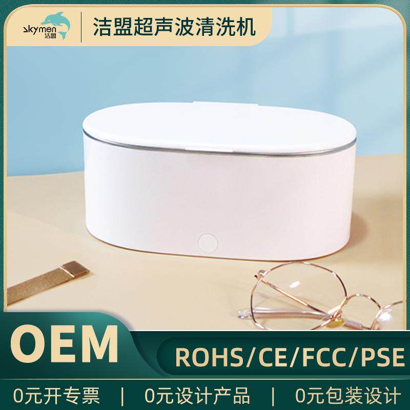 洁盟牙套清洁器洗碗机假牙机便携式家用超声波眼镜清洗设备小型