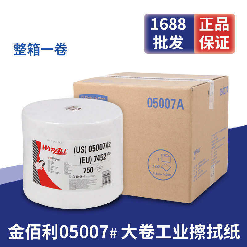 金佰利L40工业清洁擦拭纸05007吸水布吸油纸整箱一卷白色通用擦拭