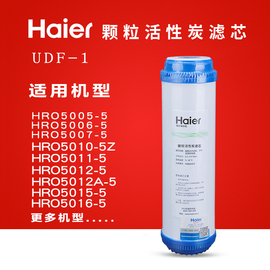 海尔净水器hro5015-55016水机，前置hro50-5颗粒活性炭udf-1滤芯