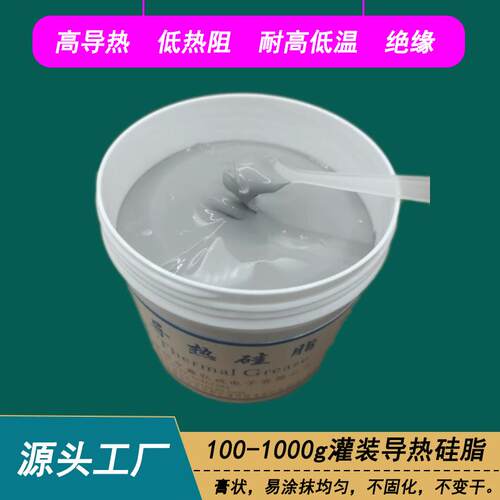 电源LED灯具导热散热膏灰色 电脑CPU显卡存储器散热器用导热硅脂