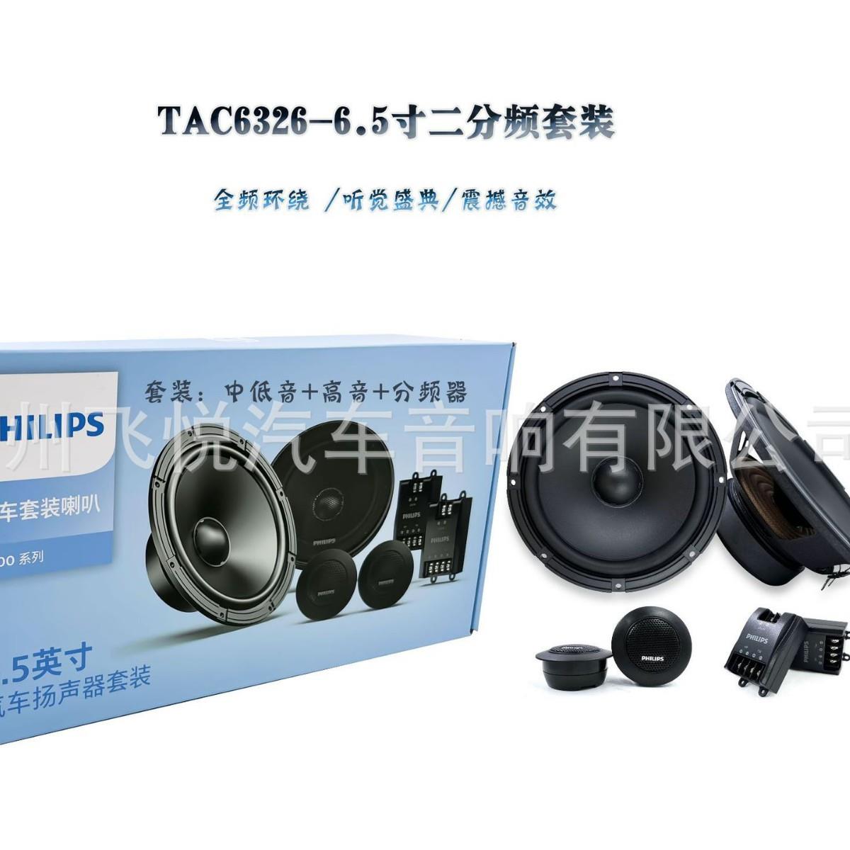 汽车音响6.5寸同轴喇叭改装TAC6323高音中低音车载音响全频扬声器