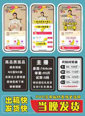 直播间kt板尺码表手持举牌定制展提示点关注粉丝灯牌主播身高体重