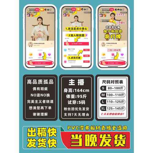 直播间kt板尺码表手持举牌定制展提示点关注粉丝灯牌主播身高体重