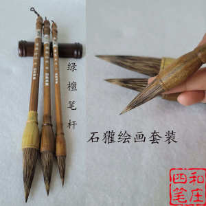 傅抱山水纯石獾毛笔大中小号国画套装【四和笔庄】专业写意松 梅