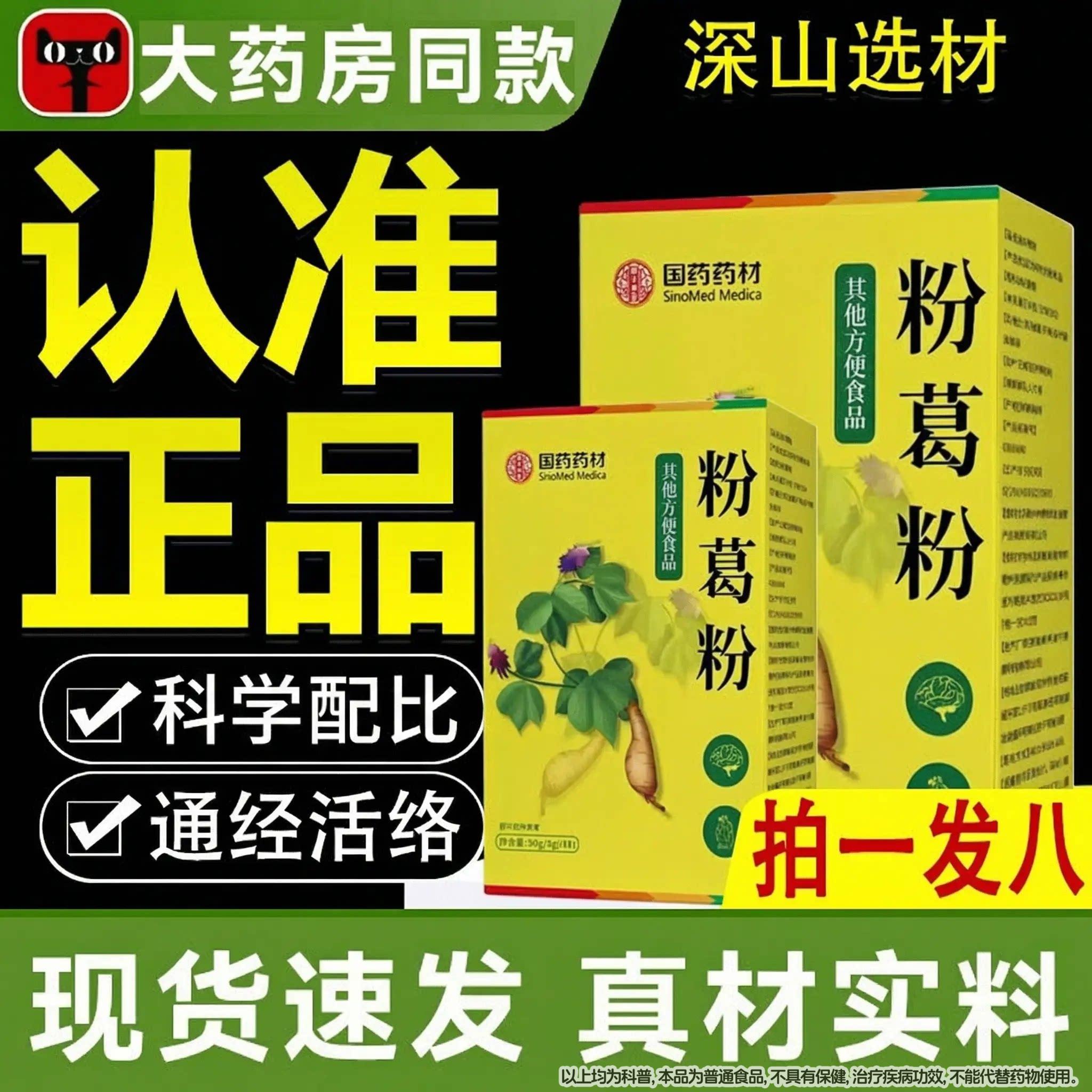 粉葛粉伊教授纯饮片霸葛葛根官方旗根舰店纯葛根霸葛正品泡水喝IV