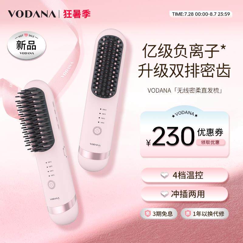VODANA韩国无线密柔负离子直发梳内扣卷直两用自然氛围感直发梳