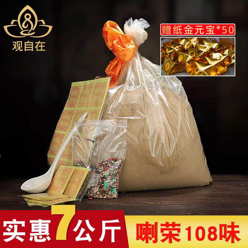 烟供食子香108味自然民族风薰香粉香料家用室内外天然植物香粉