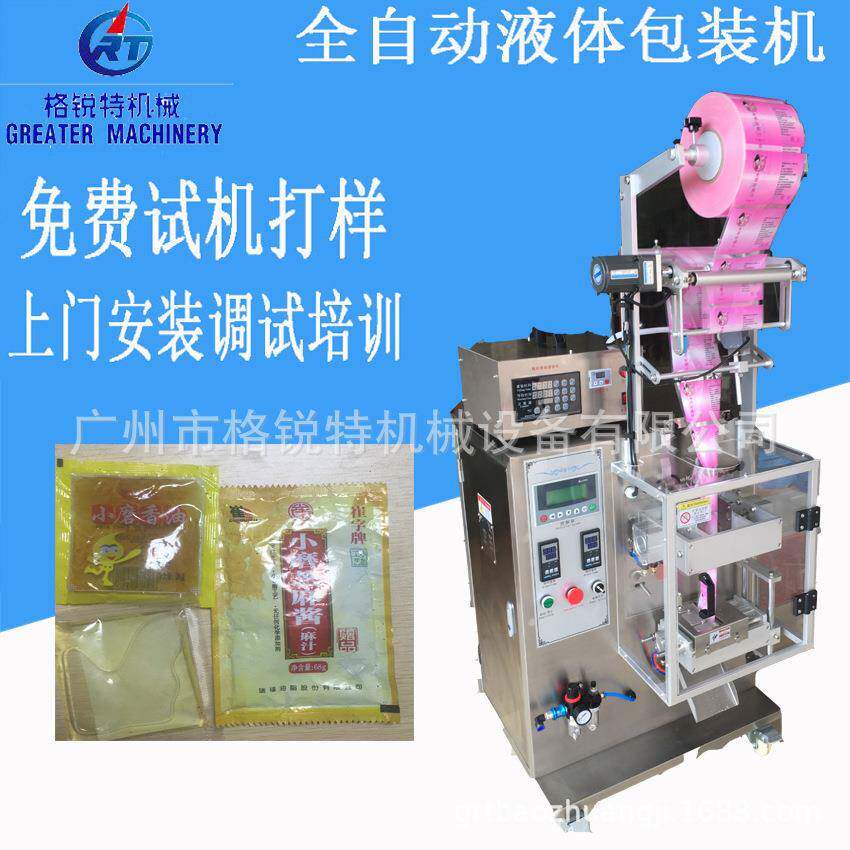 厂家定制自动计量液体包装机醋酱油液体包装机