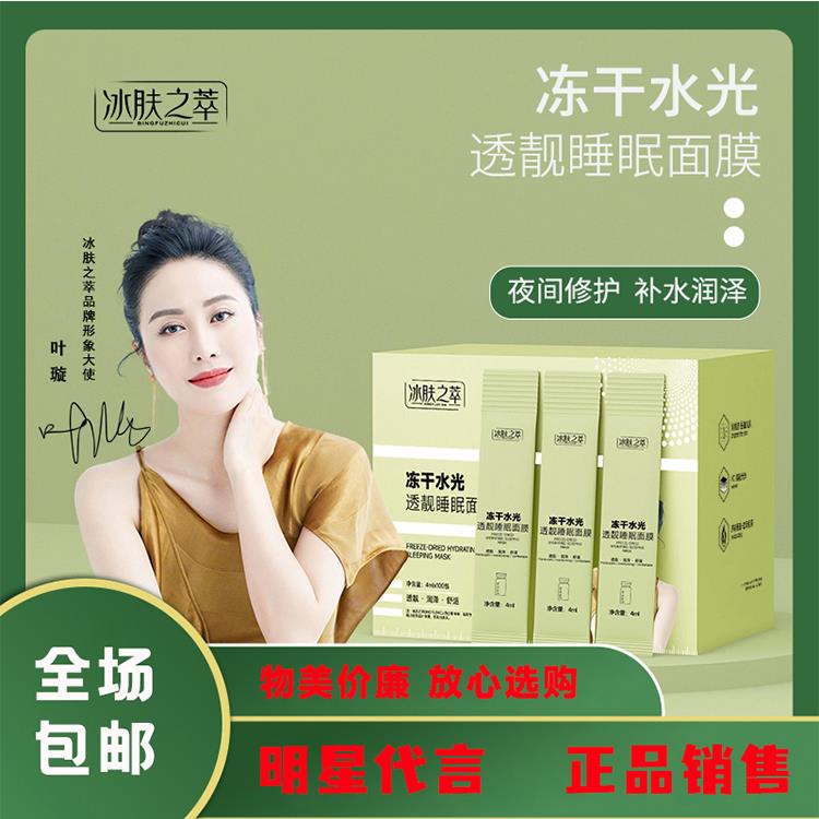 冰肤之萃冻干粉睡眠面膜收缩毛孔舒缓滋养补水保湿紧致肌肤免洗用