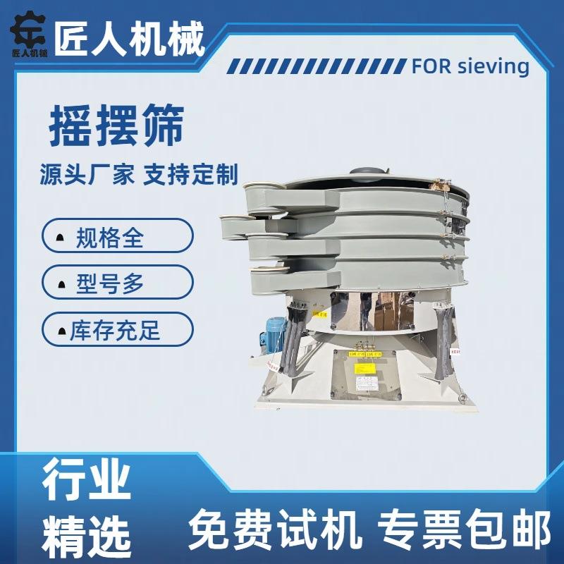 不锈钢圆形摇摆筛石英砂面粉电池颗粒大产量大型超声波精细筛选机