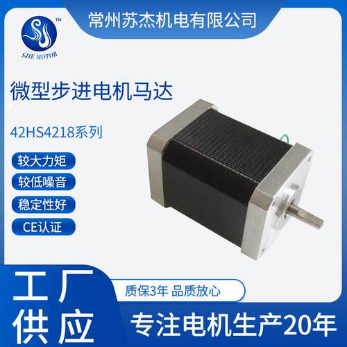 42HS4218微型步进电机马达机身长60mm低噪音静音步进电机大力矩