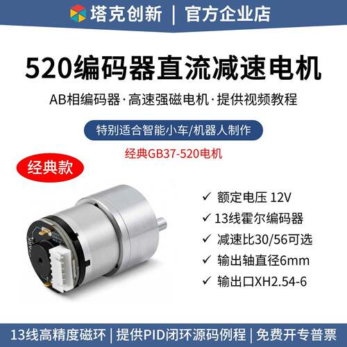 塔克 MC520直流减速电机马达带霍尔编码器测速码盘平衡小车MG513