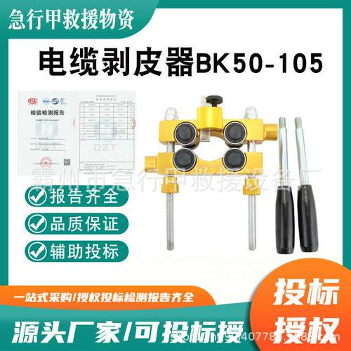 压电缆剥皮器BK50-105半导体剥切钳50-150mm线缆绝缘层剥皮钳