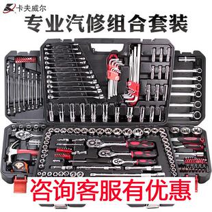 卡夫威尔套筒棘轮套管扳手组合汽修工具箱汽车维修套装多功能组套