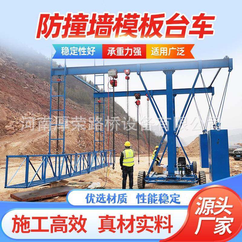 防撞墙模板台车桥梁外侧施工吊篮防撞台车
