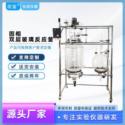 厂家双层玻璃结晶砂过滤反应釜结晶反应器固相精馏提纯装置仪器