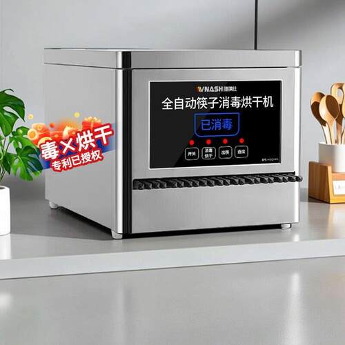 维纳仕筷子消毒机商用全自动不锈钢触摸屏带烘干功能智能餐厅饭店