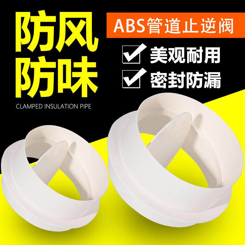 新风管道排风排烟止回阀止逆阀止逆阀油烟机浴霸防味防风防烟倒灌