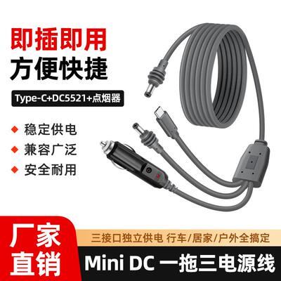 热销Minidc防水对DC5521typec车载点烟器三合一连接电源线
