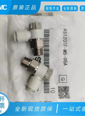 SMC接头AS1201F-M5-04A/06A AS2201F-01/02-06/08SA 调速阀1211F