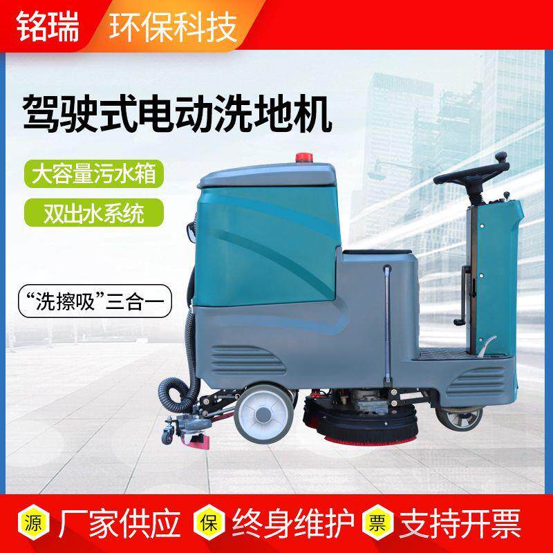 电动VZP驾驶式洗地机场商地机用场扫清洁机垃圾灰尘小区扫地车自