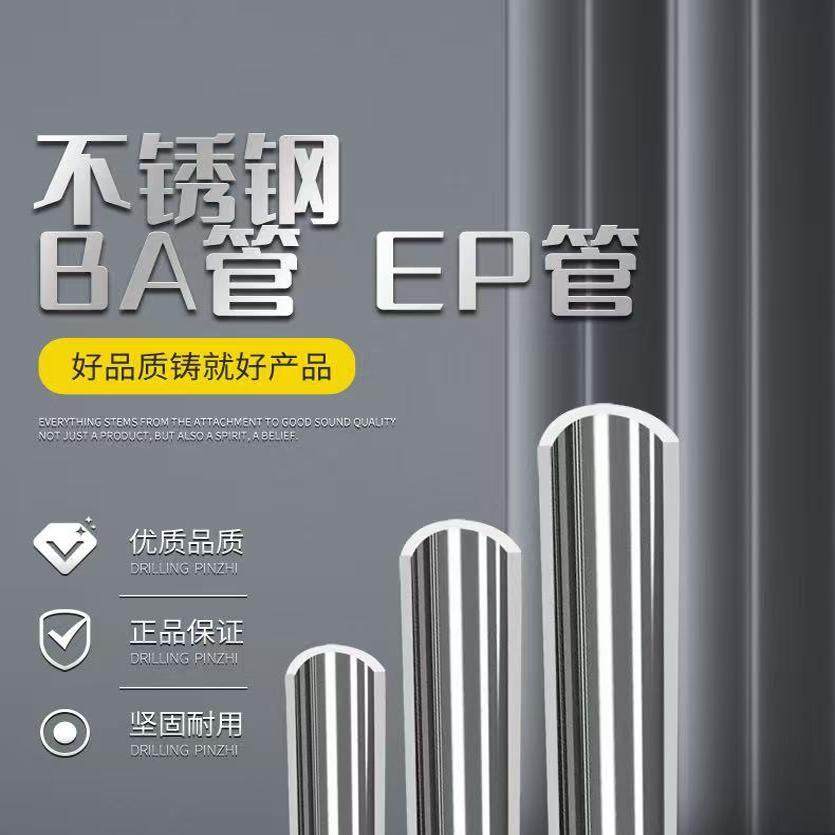 304/316L不锈钢EP级ep管内外抛光精密管9.53*1卡套管洁净