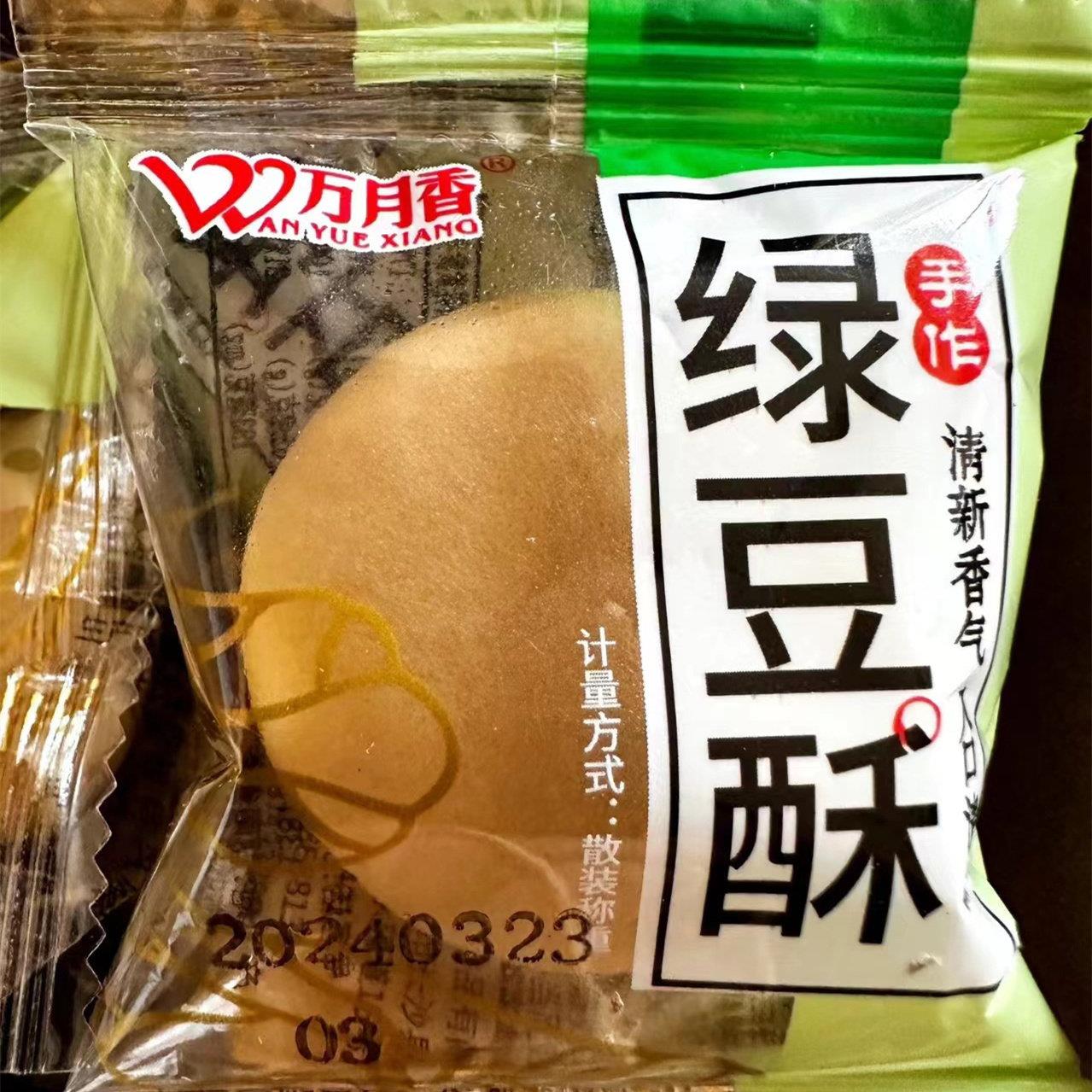 正宗万月香绿豆饼特产老式正宗酥饼传统糕点早餐休闲零食整箱