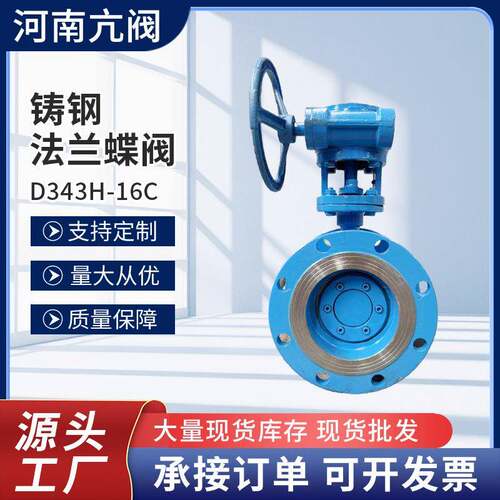 铸钢蝶阀D343H-16C三偏心蝶阀对夹硬密封法兰蝶阀水油气铸钢蝶阀