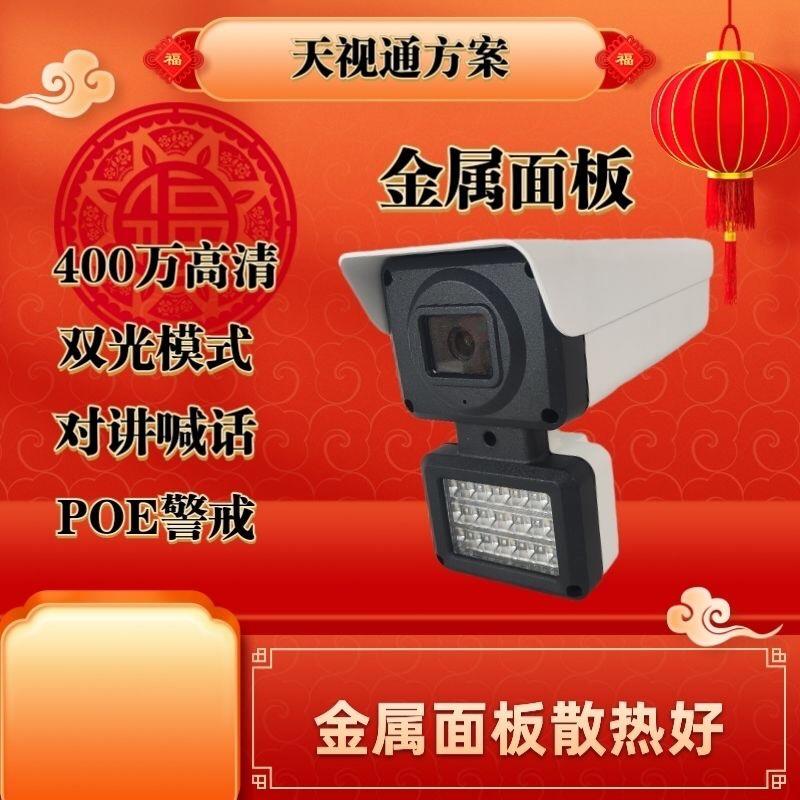 天视通方案400万双光源 内置拾音器 18灯双光源支持seetong录像机