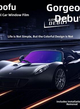 汽车贴膜蓝色妖姬炫彩变色龙前挡风玻璃膜幻彩车窗膜汽车膜前档膜