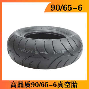 真空胎 公路真空胎90 踏板车 电动滑板车 6寸