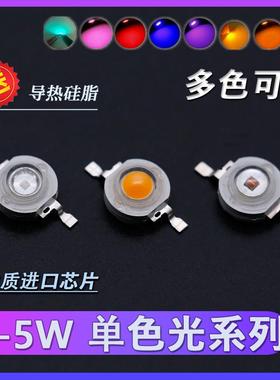 大功率LED灯珠1W3W5W绿红橙黄蓝紫青色光粉红紫色单色光LED480nm