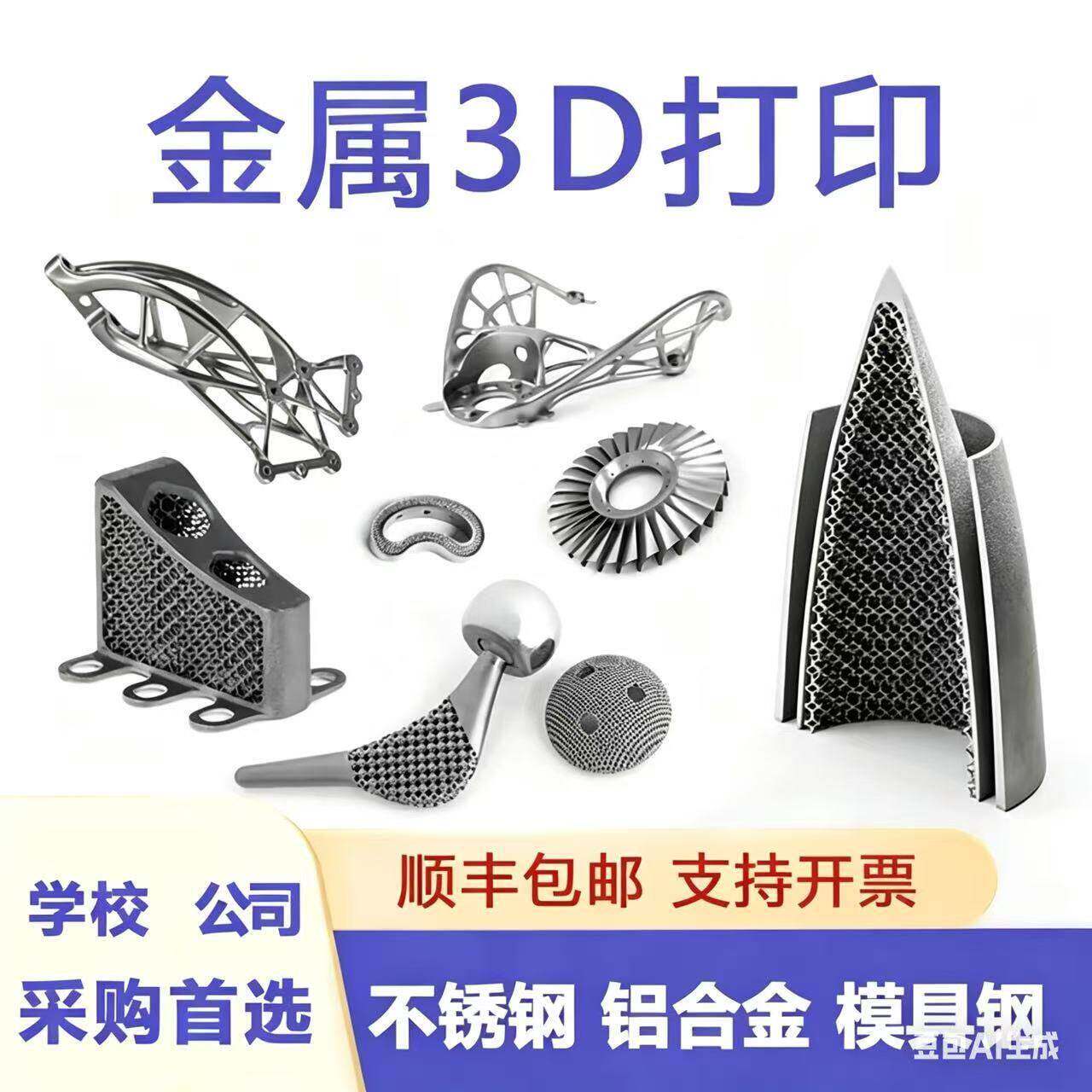 金属3d打印服务不锈钢铝合金工业级SLM高精度CNC加工个性手板打样