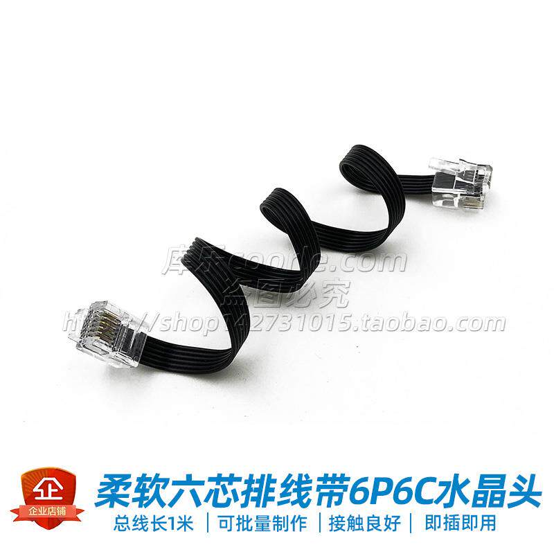 柔软抗拉并线六芯排线两头带6P6C中扣水晶头RJ25延长线连接线定制