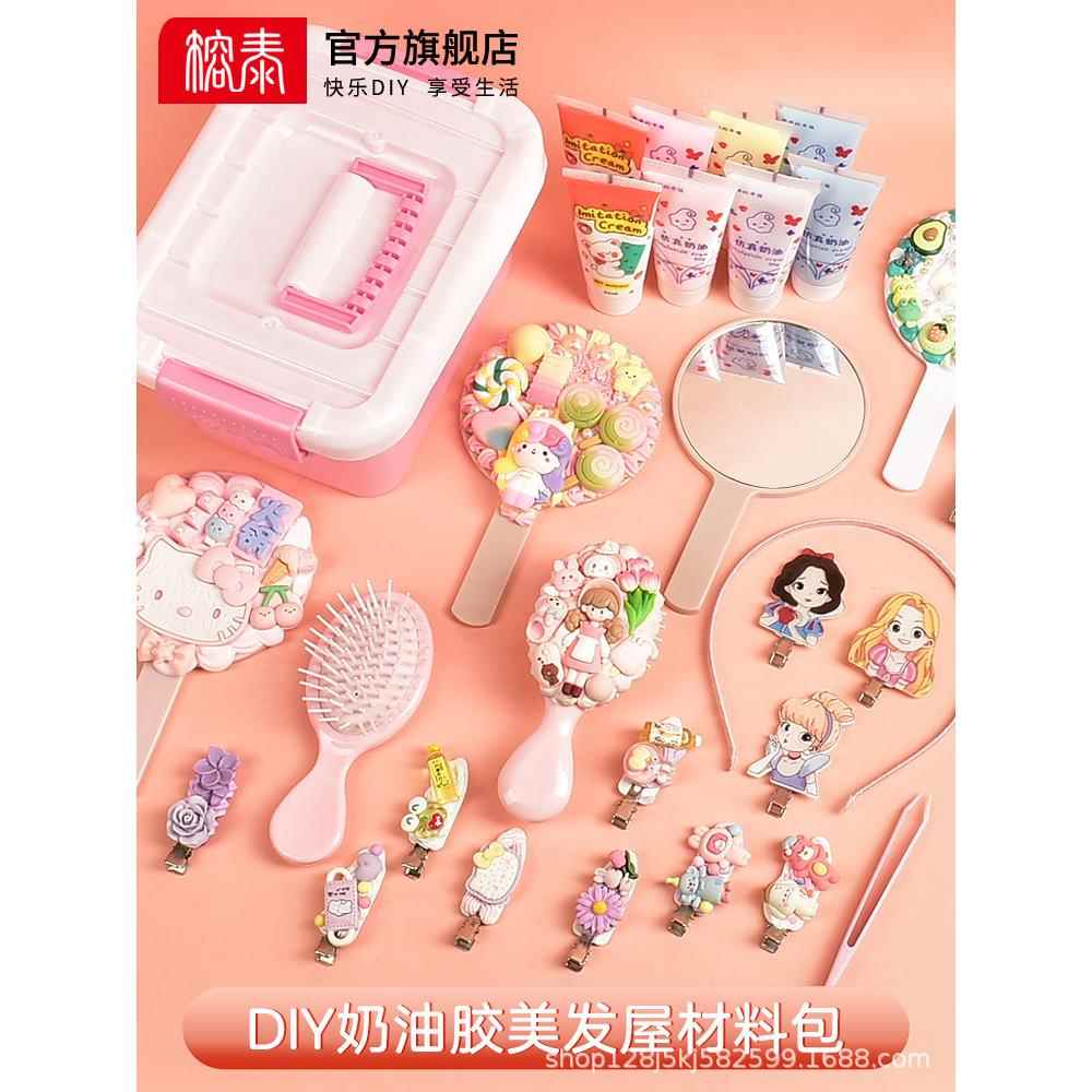 DIY奶油胶美发屋套装手工制作材料包发夹梳子镜子套装饰女孩自制